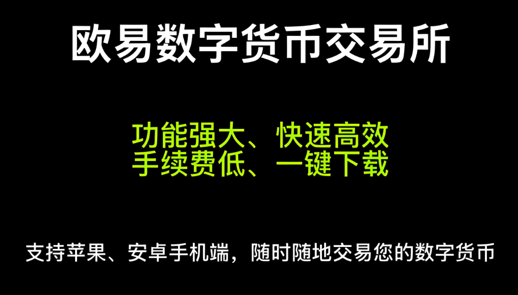 oe交易所app官网欧